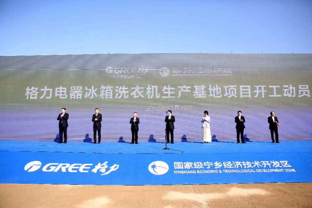 长沙格力中央空调基地投产、冰洗基地开工